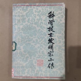 《小传》编写组