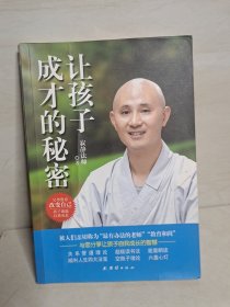 让孩子成才的秘密：父母愿意改变自己,孩子就能自我成长