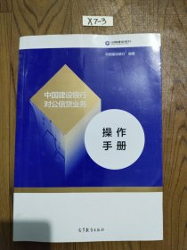 中国建设银行对公信贷业务操作手册