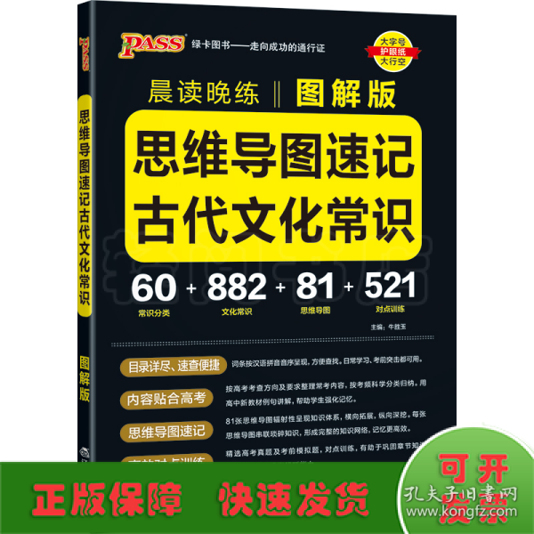 晨读晚练思维导读速记古代文化常识22版pass绿卡图书图解古代文化常识思维导图