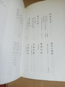 西冷艺丛 1996 NO.32