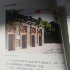 中国共产党简史