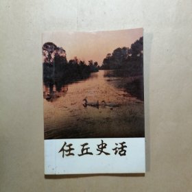 任丘史話