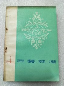 西餐菜谱