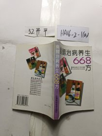 食醋治病养生668方