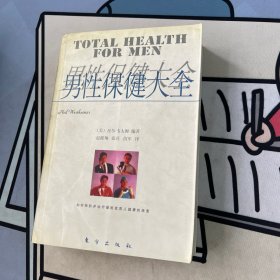 男性健康使用手册