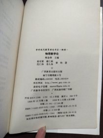 学科现代教育理论书系·物理·物理教学论