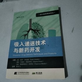 吸入递送技术与新药开发