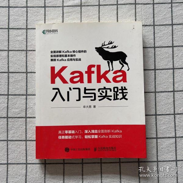 Kafka入门与实践