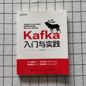 Kafka入门与实践