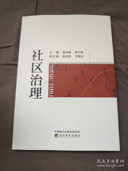 社区洽理