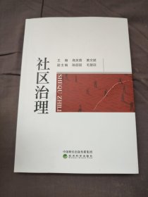 社区洽理