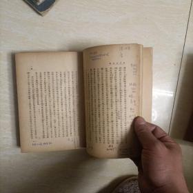 鲁迅全集 第一卷（1948年9月光华书店版）东北版