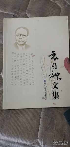 袁同礼文集