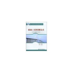 【正版书籍】桥涵工程检测技术