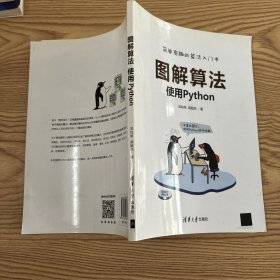 图解算法——使用Python