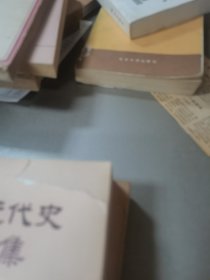 中国近代史论文集（全二册）——书面有破损