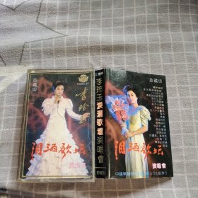 李玲玉泪洒歌坛 演唱会 磁带