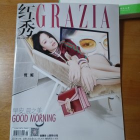 红秀Grazia杂志2021年第504期