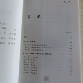 北京广播学院继续教育学院成教系列教材：电视艺术概论