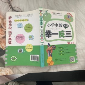 小学奥数举一反三：四年级