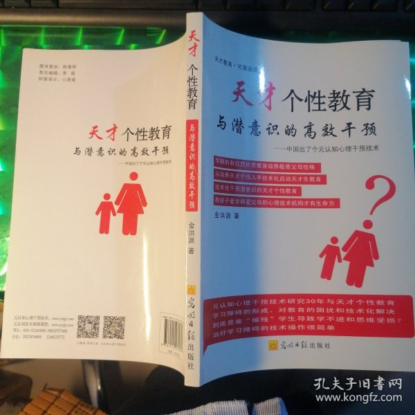 天才个性教育与潜意识的高效干预 : 中国出了个元
认知心理干预技术