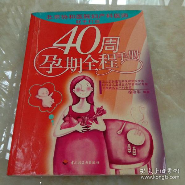 40周孕期全程手册