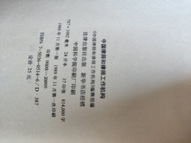 中国律师和律师工作机构