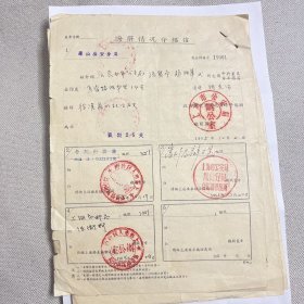 1955年张家口市公安局向上海市公安局、江苏省公安厅、南京市公安局的了解情况介绍信、调查材料介绍信7张（蓝色册）