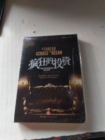 疯狂的投资：跨越大西洋电缆的商业传奇