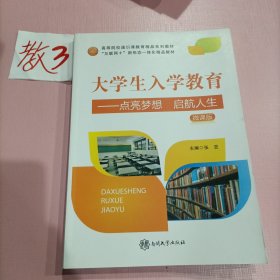 大学生入学教育