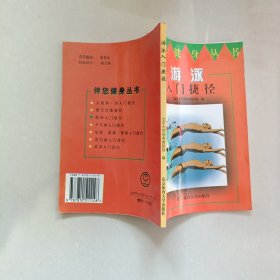 游泳入门捷径