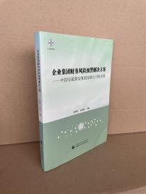 企业集团财务风险预警解决方案