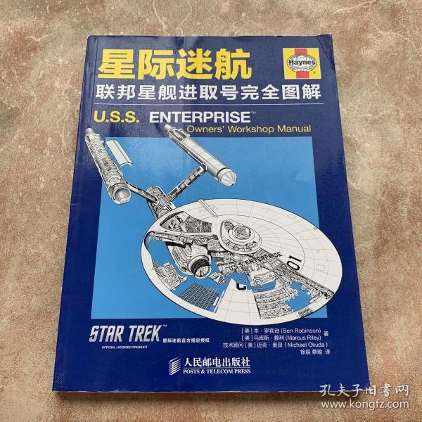 星际迷航：联邦星舰进取号完全图解