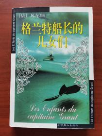 格兰特船长的儿女