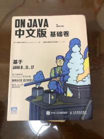 On Java 中文版 基础卷