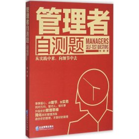 管理者自測(cè)題