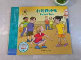 做最好的自己：打起精神来