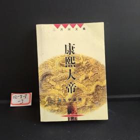 康熙大帝（玉宇呈祥）