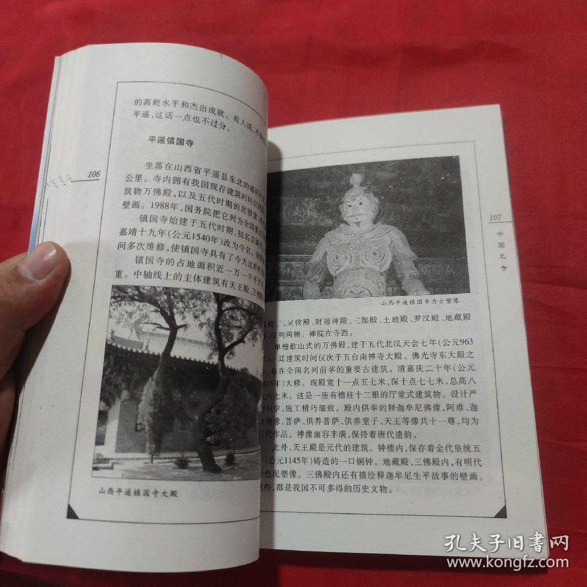 中国名寺