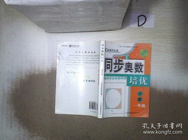 新课程标准·同步奥数培优：小学1年级（人民教育教材适用）