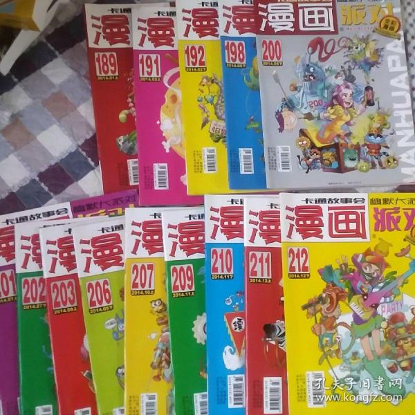 漫画Party杂志全套2014年14本(189，191，192，198，200，201，202，203，206，207，209，210，211，212)(少拍可联系减价)