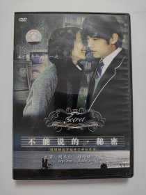 不能说的秘密