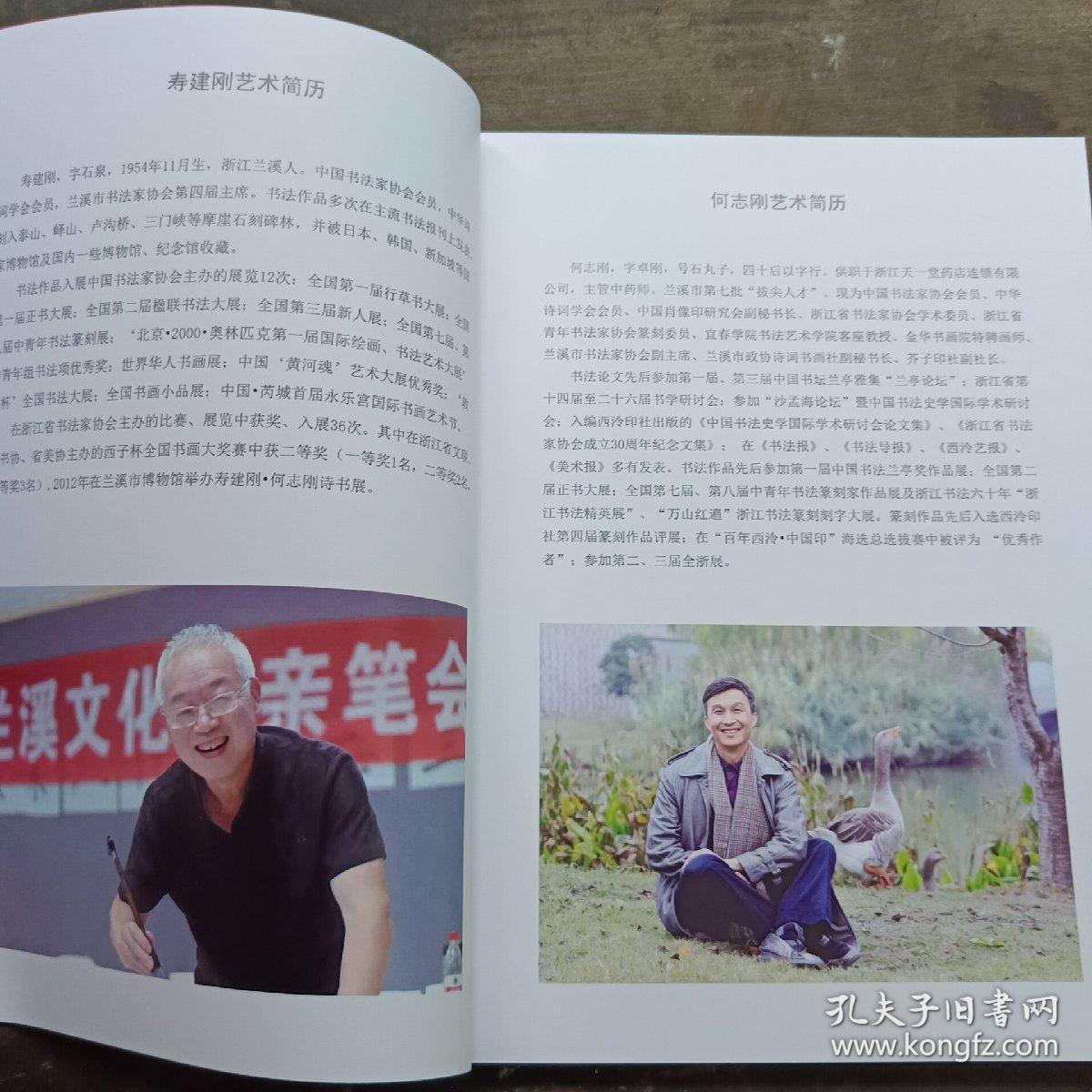 百联颂千秋-寿建刚何志刚楹联书法作品集