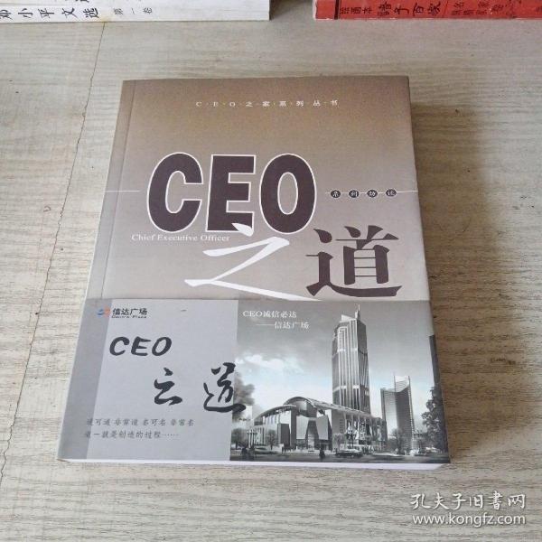 CEO之道