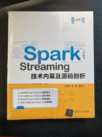 Spark Streaming技术内幕及源码剖析