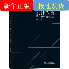 设计政策 设计驱动国家发展