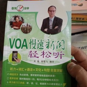 每天2分钟 VOA慢速新闻轻松听