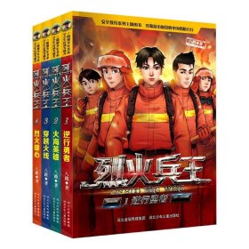 烈火兵王(1-4共4册)