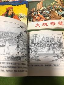 再版连环画满江红，女娲补天等如图。可以给孩子看，或者教孩子识图认字。